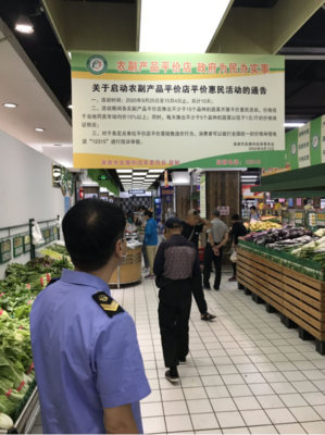 喜迎雙節(jié)，謝區(qū)市場(chǎng)局強(qiáng)化監(jiān)管，農(nóng)副產(chǎn)品平價(jià)商店讓利惠民保民生