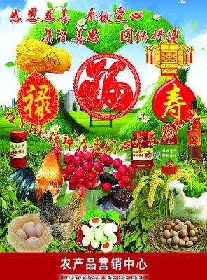 愛心農副產品 福祿壽喜財的美好寓意